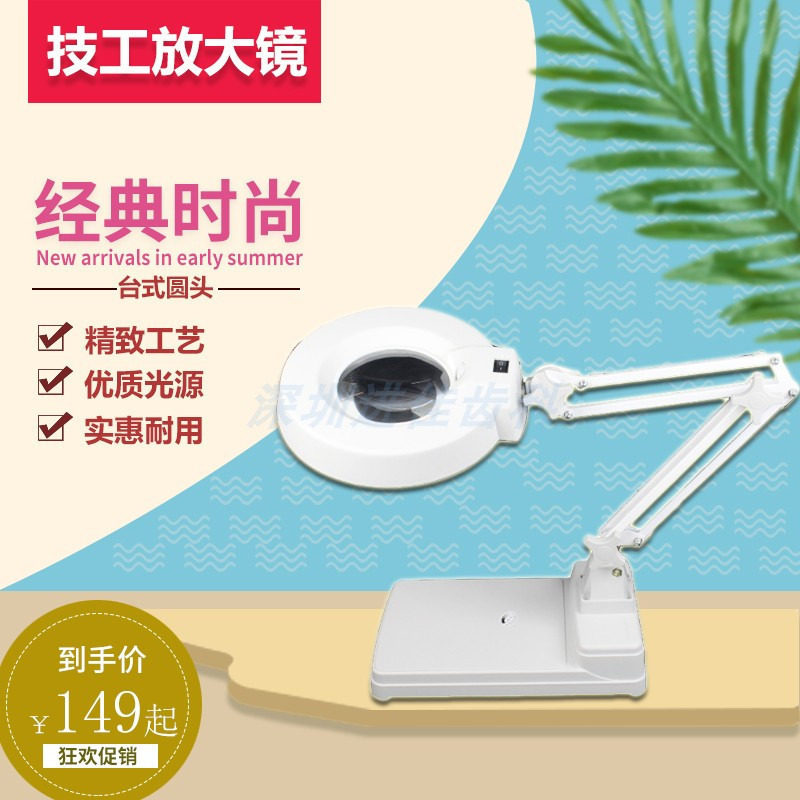 牙科技工用 圆头高清高倍台式放大镜带LED灯8倍10倍 维修检测台灯