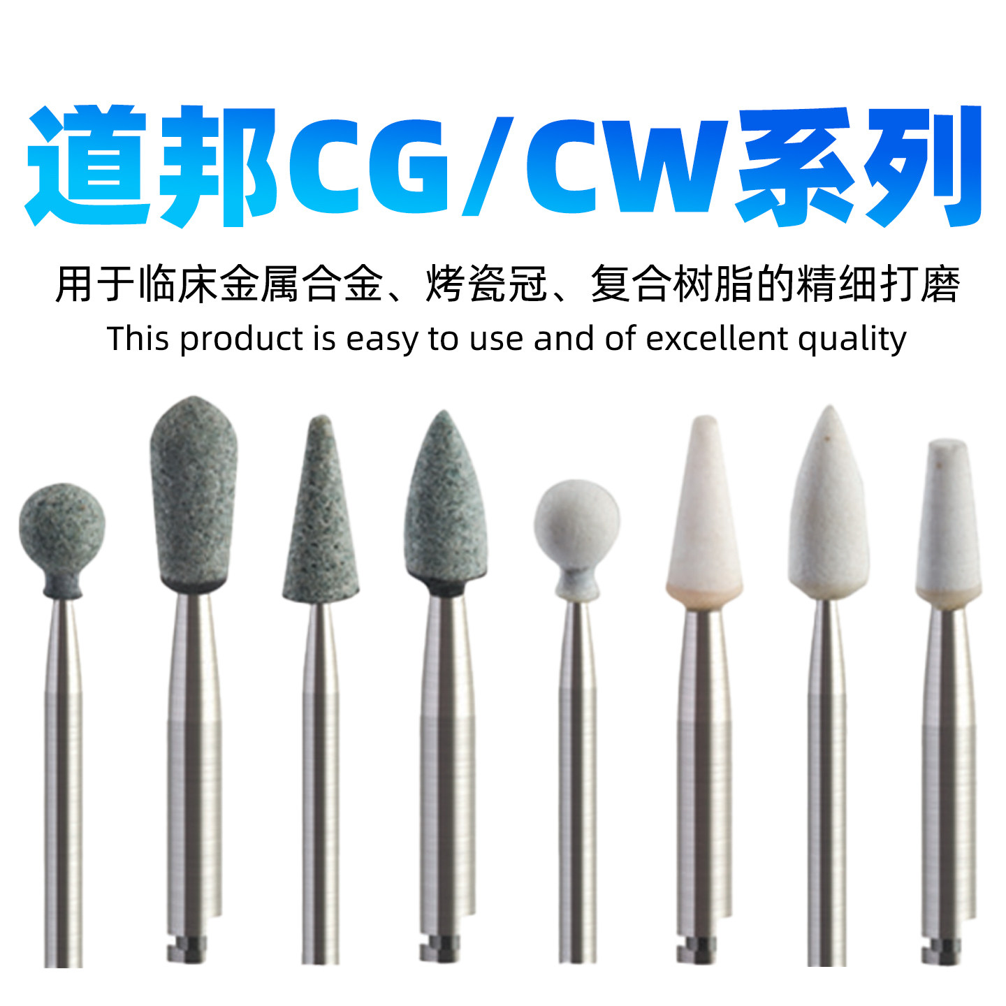 道邦抛光磨头CG/CW系列临床金属合金烤瓷冠复合树脂 牙科抛光磨头