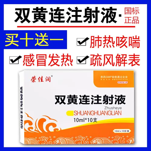 Ветеринарный препарат Шуанхуанг Лянцина Тепло и детоксикация зверей с шунгуанлианом, свинью, скотом, овцами, кошкой, лихорадкой, кашлем, холодной подлинной инъекцией