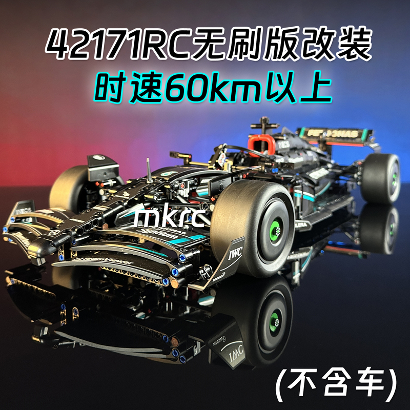 Mkrc Is Suitable for Lego 42171 Mercedes-Benz F1 Racing Car Modification High-Speed Upgrade Power Kit Light Rc Supercar