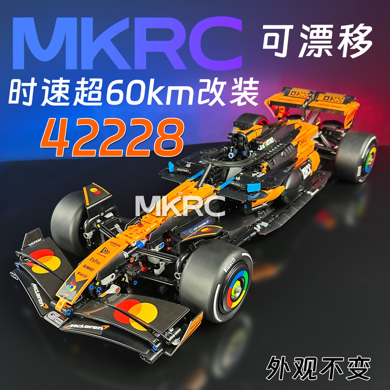 Mkrc Is Suitable for the Lego 42228 Mclaren F1 Racing Car Remote Control Upgrade and Modification, Can Be Used as a Gift for Your Boyfriend