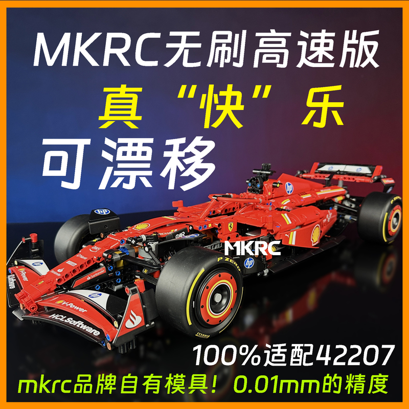 Mkrc Is Suitable for Lego Ferrari F1 High-Speed Drift Brushless F1 Racing Car Sf24 F1 Gift for Men 42207 Remote Control