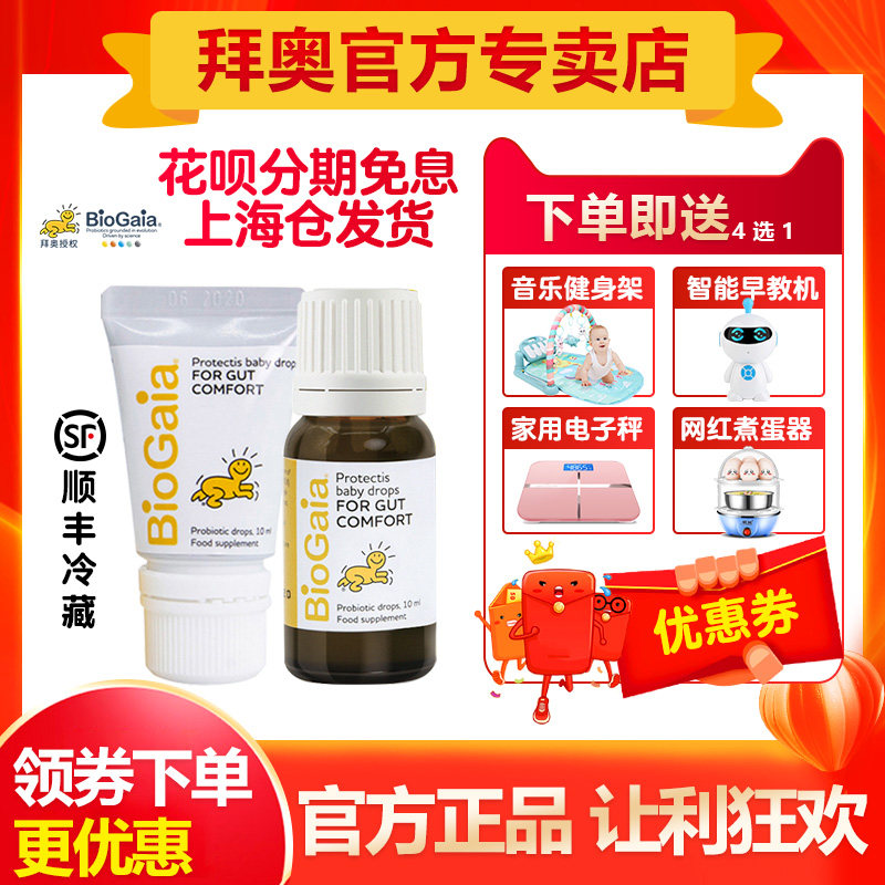 Bioprobiotics 10ml newborn baby baby Lactobacillus reuteri 5ml gastrointestinal conditioning official store