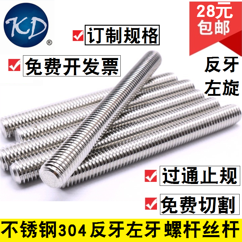 M4M5M6M8M10M12M14M16M20 Anti-tooth left tooth left-handed stainless steel 304 screw tooth bar stud screw rod