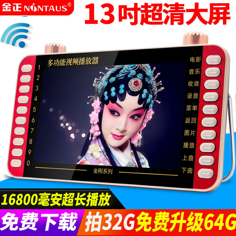 Gold positive 13-inch elderly singer with high definition of the camera, portable large screen multifunction film square dance player Street Dancing machine Listen Drama radio can charge small TV set