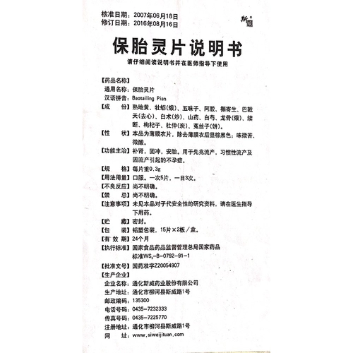 斯威 15 ломтиков духовных срезов плода*2 доски 30 штук 30 штук почечной привычной выкидыш из -за бесплодия, вызванного абортом RX, вызванным абортом RX