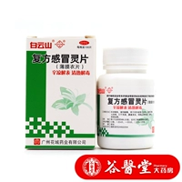 Компания Baiyun Mountain Compound Fang Cold Spirit Slice 100 Таблетки прозрачный огонь, детоксифицирующий ветер, тепловая отек горла, боль, кашель, сухой мокроты желтый желтый