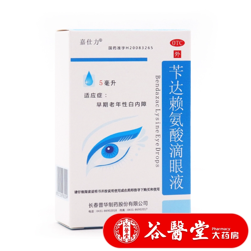 Jia Shili Benda Lysine Eye Drops 5ml: 25mg Thuốc nhỏ mắt đục thủy tinh thể sớm do tuổi già - Thuốc nhỏ mắt