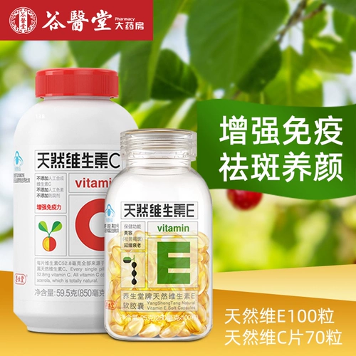 养生堂 Натуральные витамин E мягкие капсулы 100 зерна таблеток витамина С 70 зерен усиливают задержку иммунной силы старение