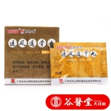 Байюн гора Jingxiu tong fangfeng таблетки таблетки 6g*10 мешков боли суставов парализовали ревматически плохие конечности, онемение, удаление ветра и влажности, живая боль в колене rx