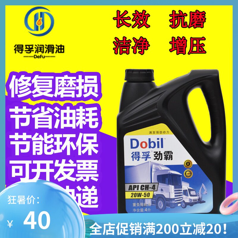 Defu Jinba diesel engine oil CF-4 H 20W-50 15w-40 engine truck lubricating oil 4L liters