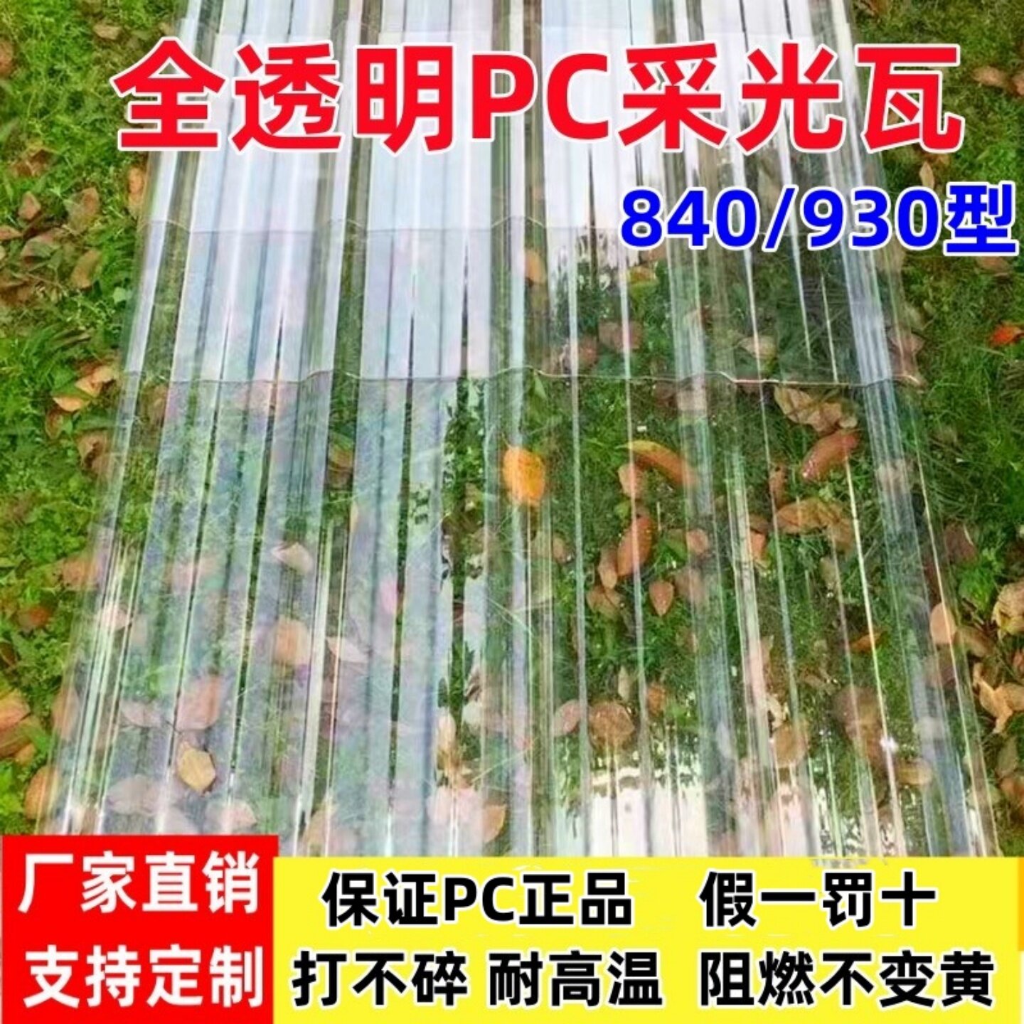 加厚PC透明采光瓦屋顶塑胶波浪瓦 钢化玻璃雨棚阳光房建材