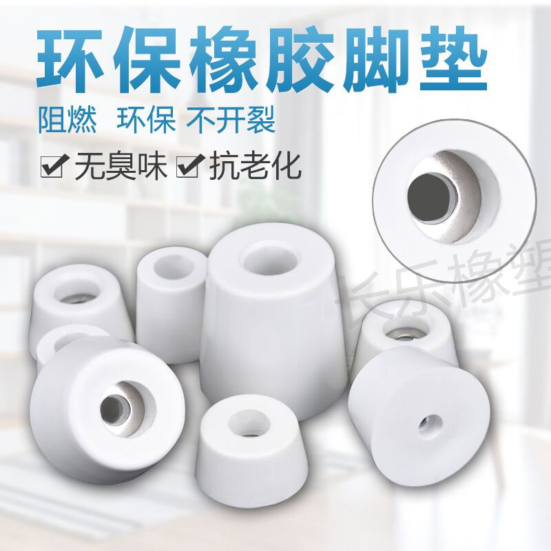 Environmentally friendly white rubber foot pad anti-slip heightened cone machine foot speaker foot furniture foot pad instrument shock-absorbing foot pad