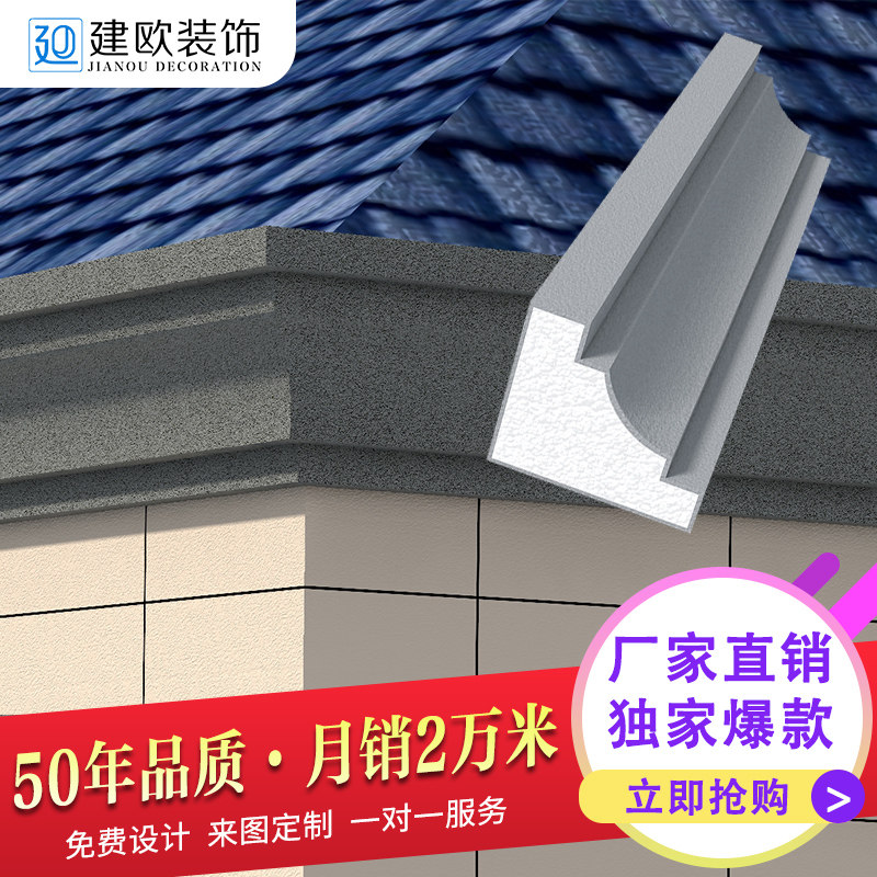 EPS Foam Line Villa Window Cover Line Waist Line Waist Line Giri countryside Self-built house eaves Decorative Eaves Line-Taobao