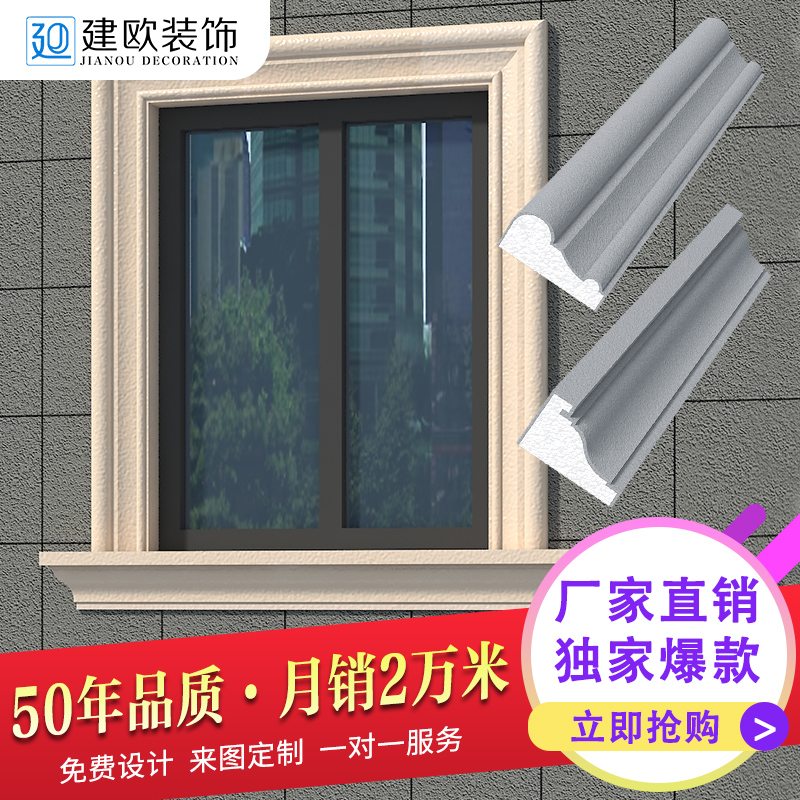 Window cover line EPS line foam line window cover line window sill door cover European style villa exterior wall Roman self-built house eps