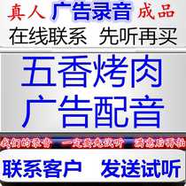 Spiced barbecue commercial recording grilled skewers crispy corn dubbing Taiwan and Hong Kong chicken steaks coconut oil popcorn ringing bells