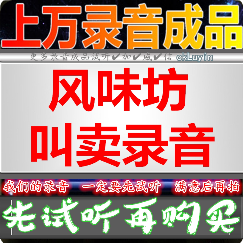 Old Eight Treasures Flavor Workshop Advertising Recording Taiwan Octopus Soundair-dried Bull Meat Dry Whisky Roast Chicken Roast Duck Finished Caller Answer Bell