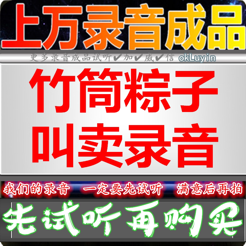 Bamboo tube glutinous rice cake advertisement recording roasted sweet potato ebony dubbing shop handmade pizza selling shouting broadcast finished product call answering bell