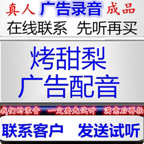 Roasted Sweet Pear Commercial Recording Xiao Long Bao Dubbing Rock Sugar Roasted Pear Sauce Small Seafood Xinjiang Pepper Chicken and Snow Pear Colorful Bell