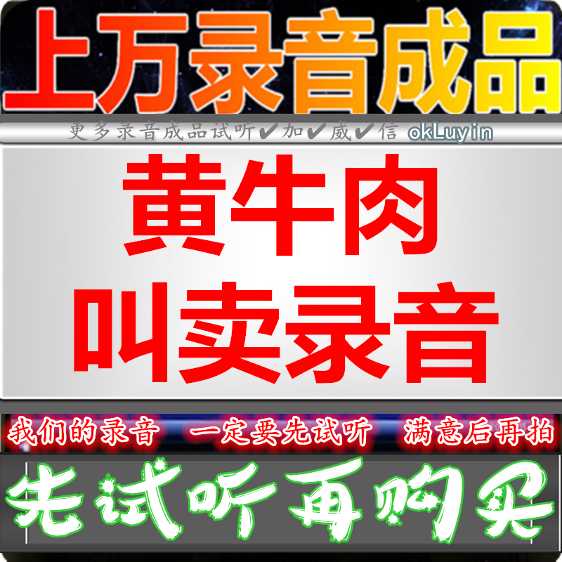 Yellow beef advertisement recording pork appetizer sound boneless chicken paw yelling chicken claw call ringing chicken sound