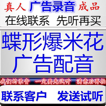 Butterfly popcorn commercial recording cereals ageless chicken ageless duck dubbing shop hawking announcement hamburger ring tones