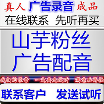 Advertising recording of potato vermicelli vermicelli wakame dubbing Jianlong Rock Pickle Duck Claw internet celebrity yogurt cannabis flower ring bell