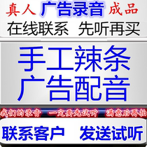 Handmade spicy strips advertising recording egg fried rice dubbing broadcast shop voice finished product production street stall water mill pancake ring tones