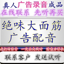 绝味大面筋广告录音烤面筋配音泰国米花糖爆米花语北京酱猪手彩铃