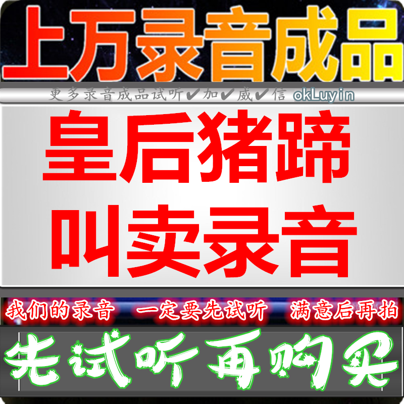 Queen Pig's Trotter Advertising Recording Cake Shop Scented Dubbing Booth Selling Deli Voice Honey Crispy Peanuts Call Bell