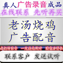 Laotang Roast Chicken commercial recording roast duck and stone pot fish dubbing old Beijing fried chicken leg stall selling Xinjiang red dates and ringing bells