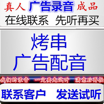 Kebab advertising recording strawberry fried skewers dubbing spicy skewers chicken bone sticks mutton making meat skewers duck neck duck goods ring tone