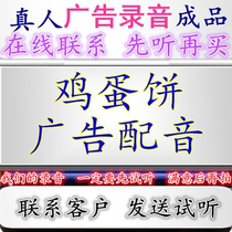 Egg cake commercial recording wolfberry filling cake dubbing Qinghai stuffed crust scones oatmeal promotional pastry ring bells