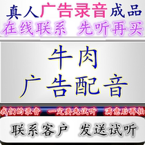 牛肉广告录音黄牛肉樱桃配音开封灌汤包摆摊叫卖赶集吆喝喊话彩铃