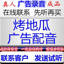 Roasted sweet potato commercial recording roasted sweet potato melon and melon dubbing shop promotions street stalls shouting and dying bean curd ring tones