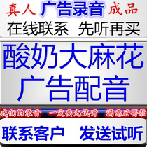 Yogurt hemp flower commercial recording hamburger pizza chicken wings full rice dubbing Quzhou duck head selling fried chicken rack ring tones