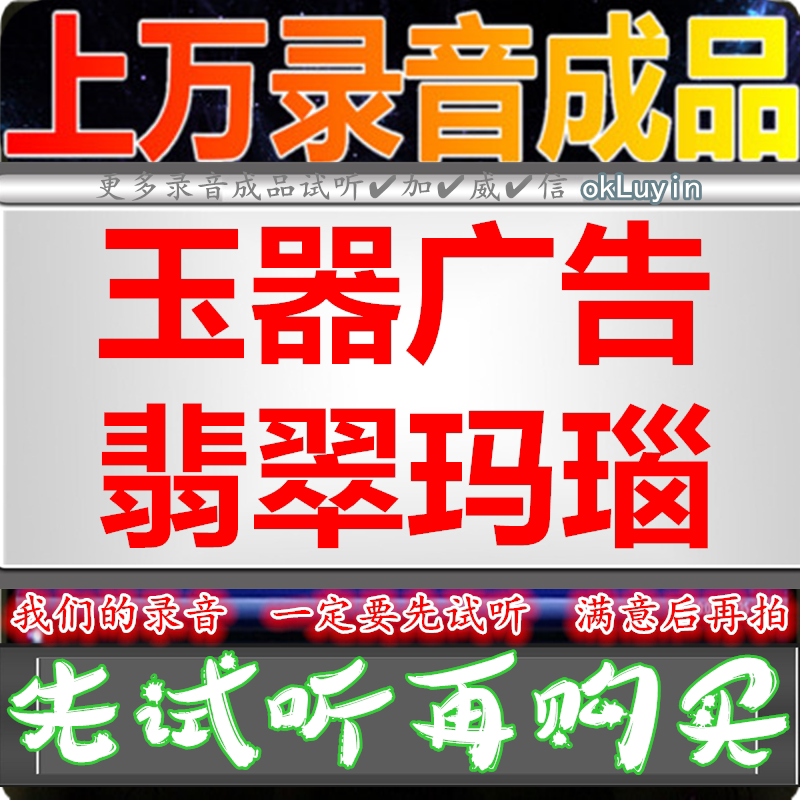 Jade jade emerald agate ornament called selling advertising sound recording diversified store Shop Ring Bracelet Soundtrack for the Soundtrack Stall