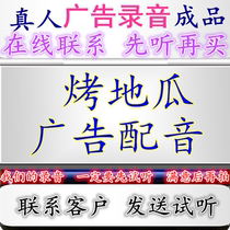 Roasted sweet potato commercial recording roasted sweet potato melon and melon dubbing shop promotions street stalls shouting and dying bean curd ring tones