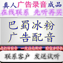 Bashu ice noodle commercial recording rice noodle beef noodles dubbing broadcast jelly voice production stall baked sweet potato ring tone