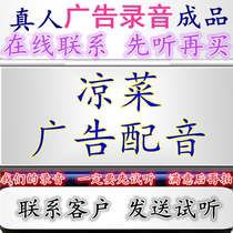 凉菜广告录音熟食卤肉菜周黑鸭配音烤面筋销叫卖老潼关肉夹馍彩铃