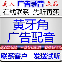 Huang Ya Kok advertising recording cooked food grain mill dubbing street stall hawking voice broadcast hanging oven roast chicken ring bell