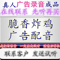 Crispy fried chicken commercial recording chicken chops and chicken tenders dubbing old Beijing crispy charcoal roast duck selling chicken wishbone ring bell