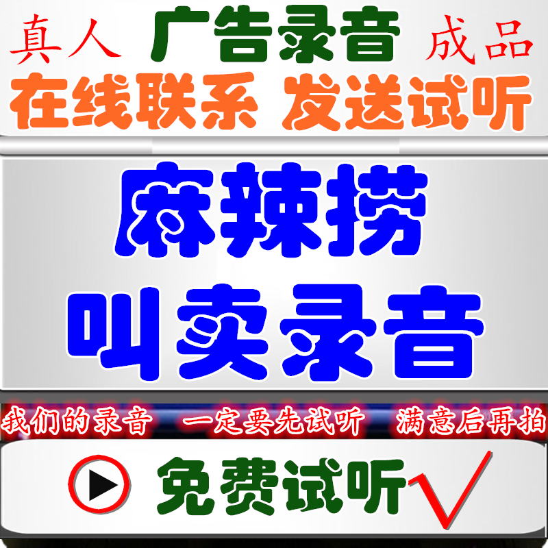 Spicy fishing advertising recording, fragrant dried voice, stewed meat production stand, selling air-dried yak meat, shouting promotional stewed vegetables, ring bell