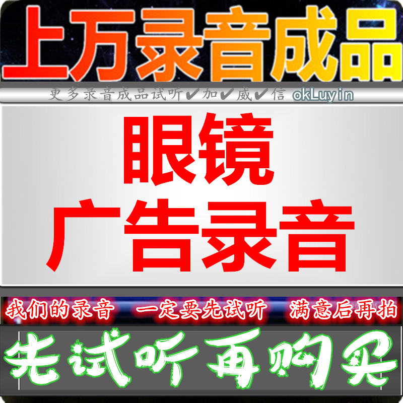 Magnetic therapy Too old Fancy Glasses Advertising Sound Recording Soundtrack Call Selling Accessories to promote shop Beef Broth Topic Propaganda