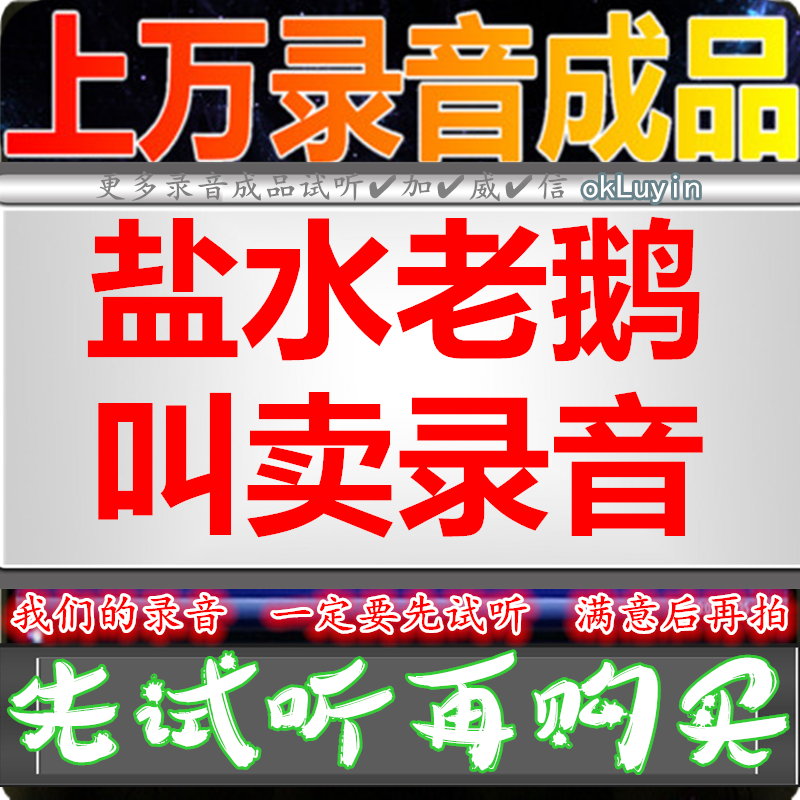 Saltwater Old Goose Ad Recording Goose Matching Sound Shop Promotion Called Selling Roast Duck Water To Cook Sugarcane Handmade Water Dumplings Call Answer