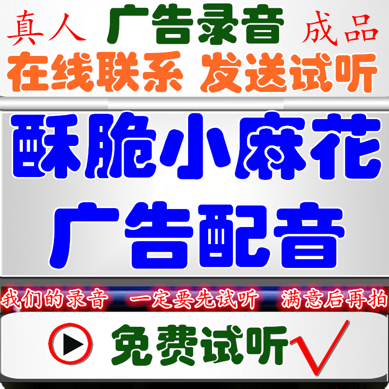 Crispy little Ma Yihua commercial recording roasted sweet potato snowflake draft beer dubbing ice powder selling deli meat stewed meat recording ring bell