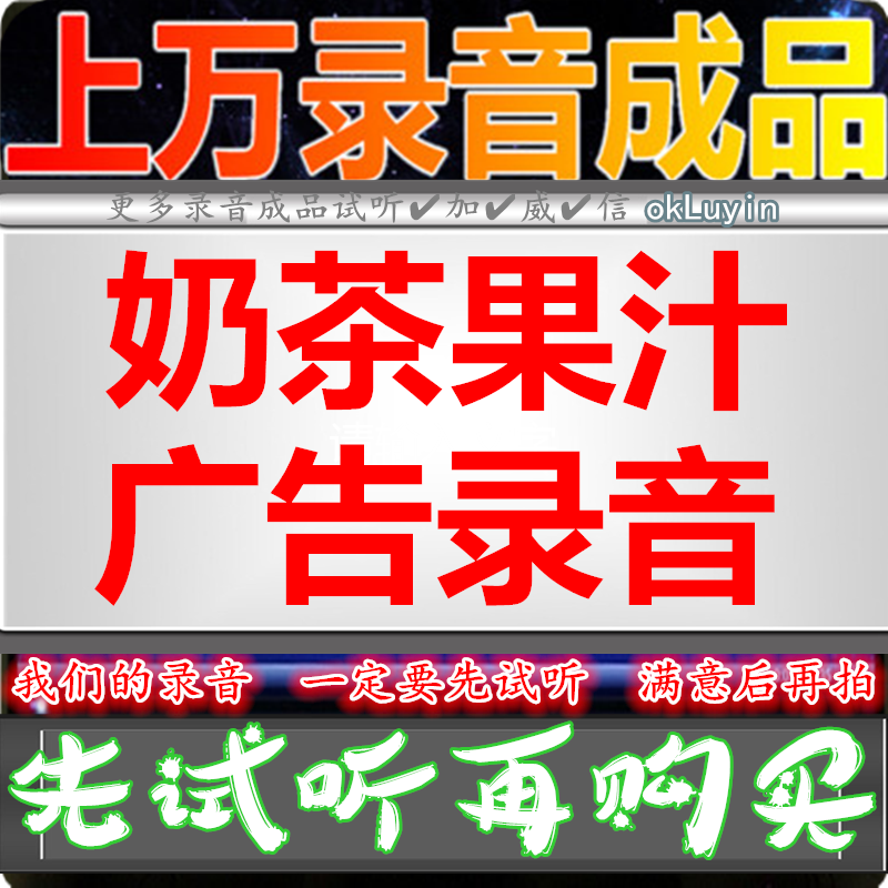 Milk Tea Juice Ad Recording Cold Drink Burger Red Smoked Duck Soundbited Double Leather Milk Handmade Ice Cream Sold Sour Plum soup Calling answer
