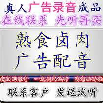 Deli Braised Pork Commercial Recording Pork Head Meat Hot Pot Meatballs Dubbing Yogurt Popsicle Hemp Flower Collection Papa Cake Colorful Ring Tone