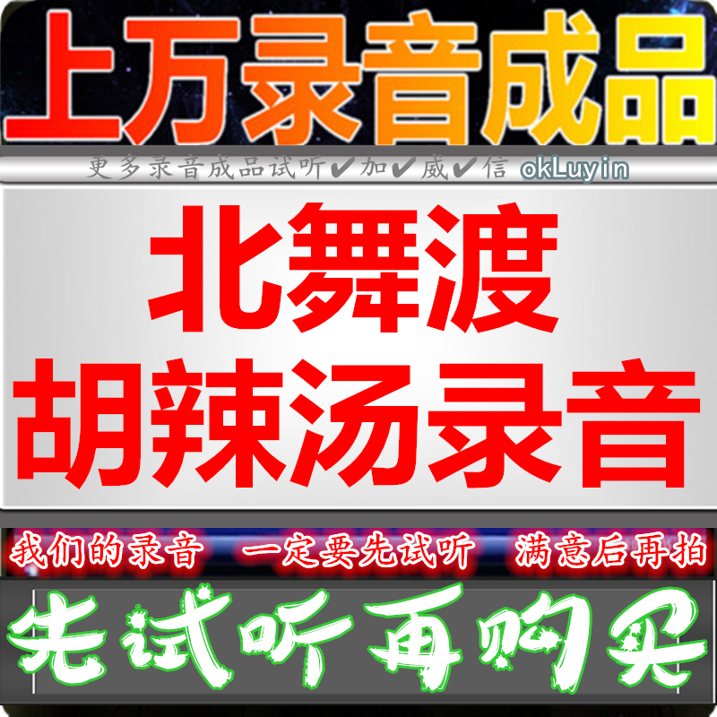 North Dance Huahot Soup Advertising Sound Recording Wine Workshop Dubbing Event Promotion Pendulum to Stall Fujian Thousands of Incense Wonton Call Answer