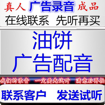 Oil cake commercial recording shortbread Shanxian mutton soup dubbing promotion pastry biscuits stall selling market durian ring bell