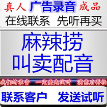 Spicy Lao commercial recording fragrant dried voice braised pork making stall selling air-dried yak meat shouting promotional braised vegetable ring tone